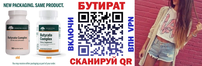 Бутират BDO  Купить закладки  Городовиковск 