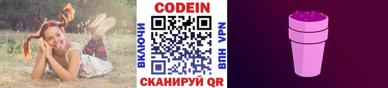 Купить  Городовиковск  Кодеиновый сироп Lean Purple Drank 